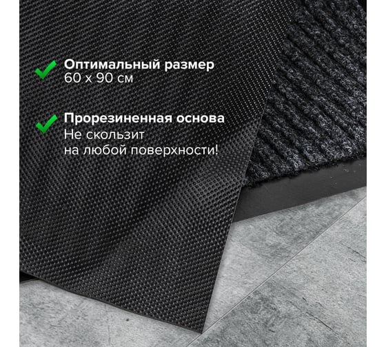 Входной ворсовый влаго-грязезащитный коврик ЛАЙМА 60х90 см, ребристый, толщина 7 мм, черный, 602869