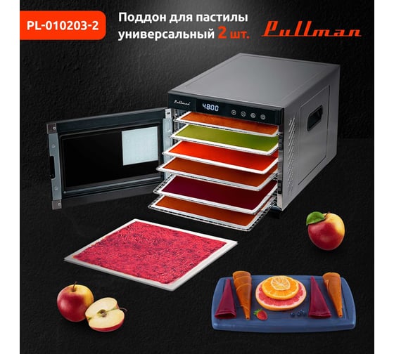 Поддон для пастилы Pullman белый 2 шт., универсальный, прямоугольный, 327x288x6,6 мм PL-010203-2