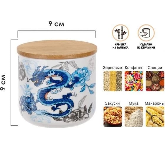 Банка для сыпучих продуктов PERFECTO LINEA керамическая 500 мл, серия BLUE DRAGON 34-722500
