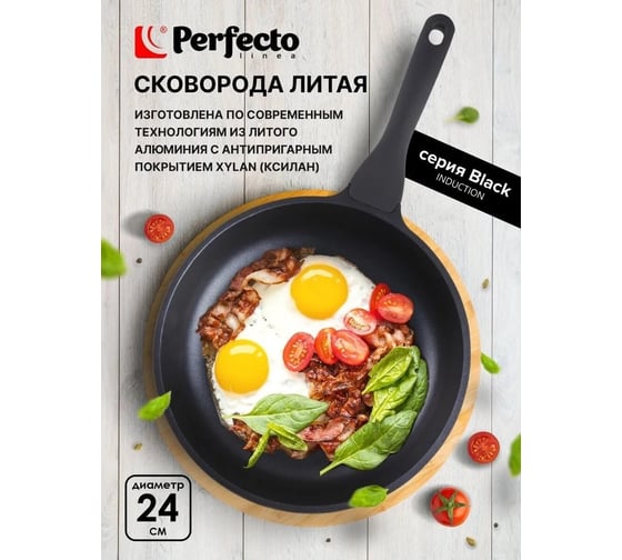 Сковорода PERFECTO LINEA 24x5.5 см, Black Induction + Крышка стеклянная 24 см 55-241013-1