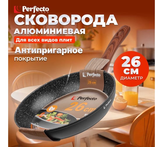 Сковорода PERFECTO LINEA 26x5.0 см, алюминий антипригарное покрытие, для индукционных плит, серия Hardy Plus 55-260140