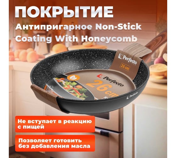 Сковорода PERFECTO LINEA 26x5.0 см, алюминий антипригарное покрытие, для индукционных плит, серия Hardy Plus 55-260140