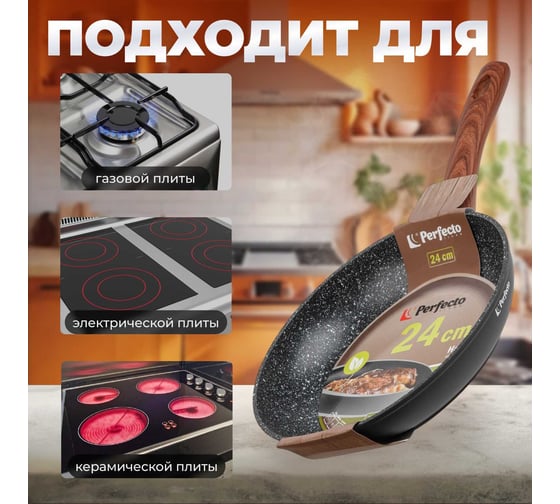 Сковорода PERFECTO LINEA 24x5.0 см, алюминий антипригарное покрытие, серия Hardy 55-245011