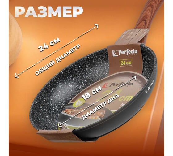 Сковорода PERFECTO LINEA 24x5.0 см, алюминий антипригарное покрытие, серия Hardy 55-245011