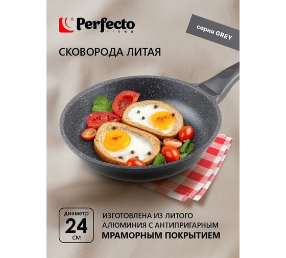 Сковорода PERFECTO LINEA 24x5.5 см, для индукционных плит, Grey + Крышка стеклянная 24 см 55-240111-1