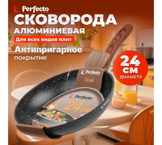 Сковорода PERFECTO LINEA 24x4.7 см, алюминий антипригарное покрытие, для индукционных плит, серия Hardy Plus 55-240140