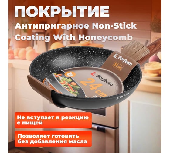 Сковорода PERFECTO LINEA 24x4.7 см, алюминий антипригарное покрытие, для индукционных плит, серия Hardy Plus 55-240140