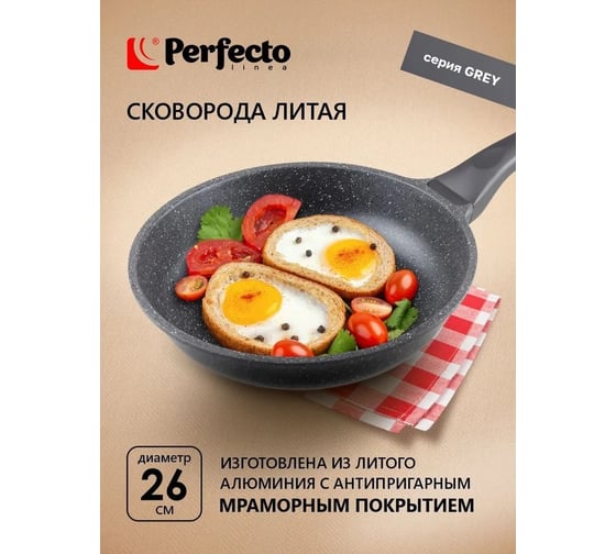 Сковорода PERFECTO LINEA 26x6.0 см, алюминий для индукционных плит, серия Grey + Форма для выпечки силикон 55-260111-2