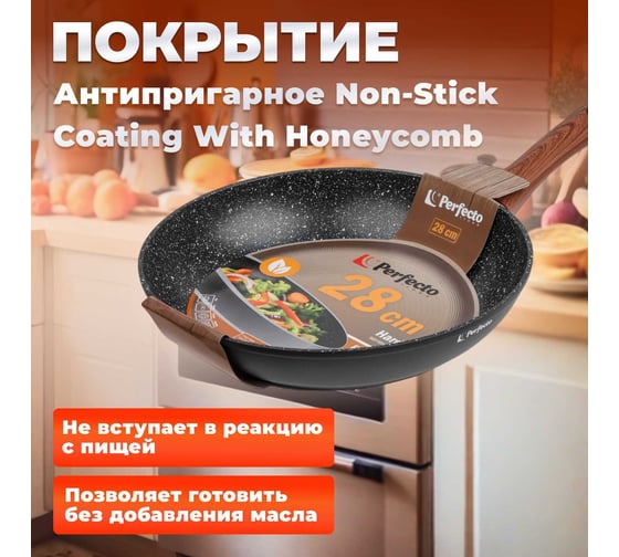 Сковорода PERFECTO LINEA 28x5.2 см, алюминий антипригарное покрытие, для индукционных плит, серия Hardy Plus 55-280140