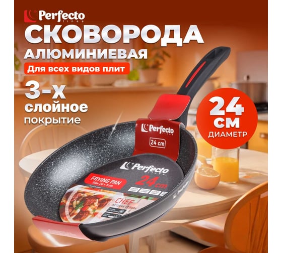 Сковорода PERFECTO LINEA 24x5.0 см, алюминий антипригарное покрытие, для индукционных плит, серия CHEF 55-245100
