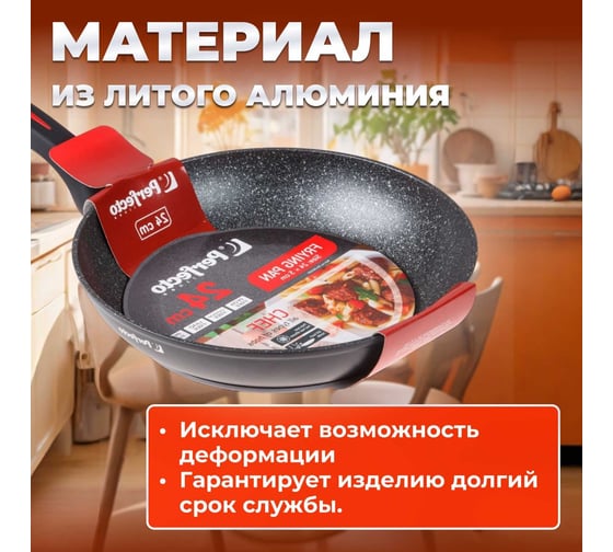 Сковорода PERFECTO LINEA 24x5.0 см, алюминий антипригарное покрытие, для индукционных плит, серия CHEF 55-245100