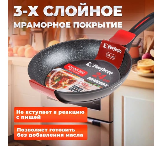Сковорода PERFECTO LINEA 24x5.0 см, алюминий антипригарное покрытие, для индукционных плит, серия CHEF 55-245100