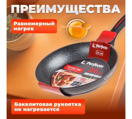 Сковорода PERFECTO LINEA 24x5.0 см, алюминий антипригарное покрытие, для индукционных плит, серия CHEF 55-245100