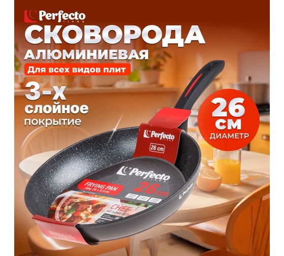Сковорода PERFECTO LINEA 26x5.3 см, алюминий антипригарное покрытие, для индукционных плит, серия CHEF 55-265310