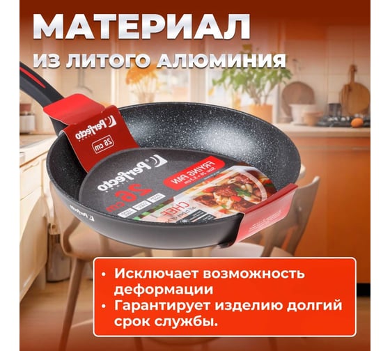 Сковорода PERFECTO LINEA 26x5.3 см, алюминий антипригарное покрытие, для индукционных плит, серия CHEF 55-265310