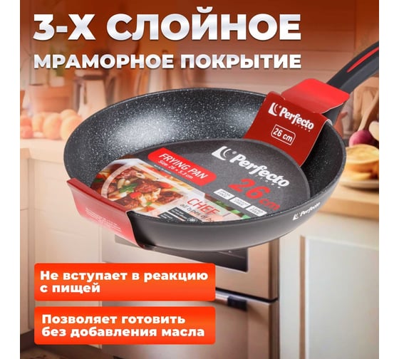 Сковорода PERFECTO LINEA 26x5.3 см, алюминий антипригарное покрытие, для индукционных плит, серия CHEF 55-265310