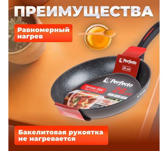 Сковорода PERFECTO LINEA 26x5.3 см, алюминий антипригарное покрытие, для индукционных плит, серия CHEF 55-265310