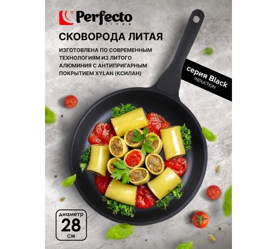 Сковорода PERFECTO LINEA 28x6.0 см, Black Induction + Крышка стеклянная 28 см 55-281013-1
