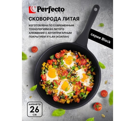Сковорода PERFECTO LINEA 26x6.0 см, Black + Крышка стеклянная 26 см 55-260013-1