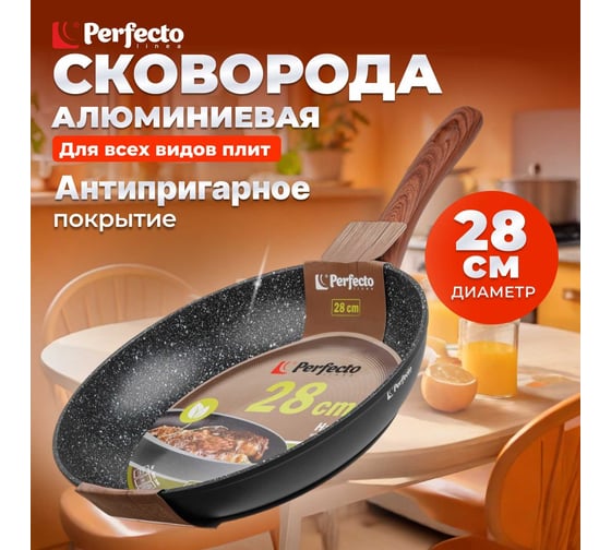 Сковорода PERFECTO LINEA 28x5.5 см, алюминий антипригарное покрытие, серия Hardy 55-285533