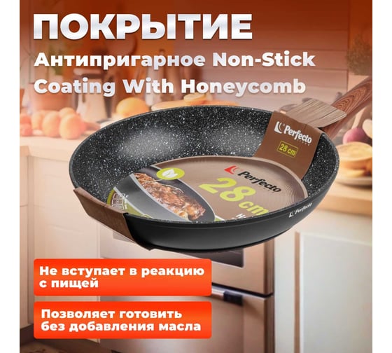 Сковорода PERFECTO LINEA 28x5.5 см, алюминий антипригарное покрытие, серия Hardy 55-285533