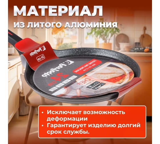 Блинная сковорода PERFECTO LINEA 24x2.0 см, алюминий антипригарное покрытие, для индукционных плит, серия CHEF 55-242100