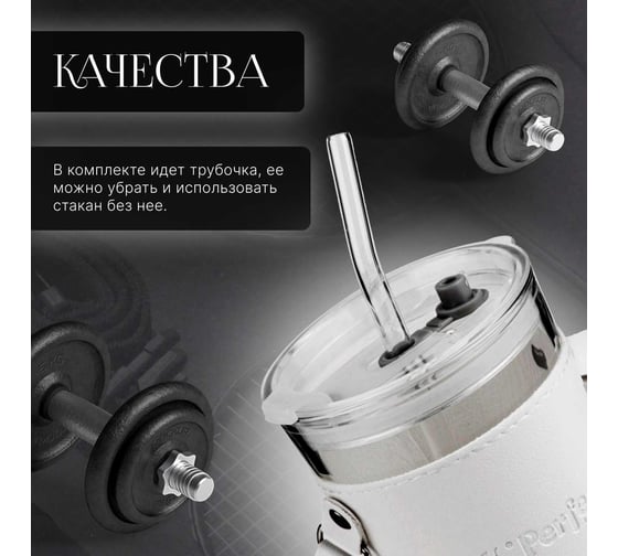 Стакан для напитков PERFECTO LINEA стеклянный с трубочкой, кожаным ремешком и кейсом, 450 мл, Clear 31-450301