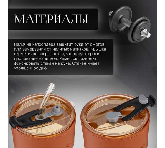 Стакан для напитков PERFECTO LINEA стеклянный с трубочкой и кожаным кейсом, 400 мл, Amber 31-400201