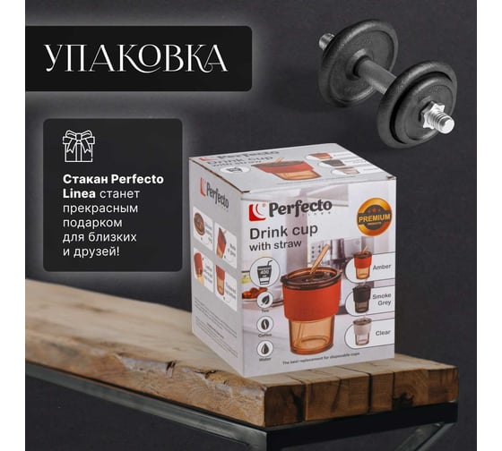 Стакан для напитков PERFECTO LINEA стеклянный с трубочкой и кожаным кейсом, 400 мл, Amber 31-400201