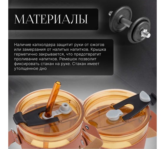 Стакан для напитков PERFECTO LINEA стеклянный с трубочкой, кожаным ремешком и кейсом, 450 мл, Amber 31-450201