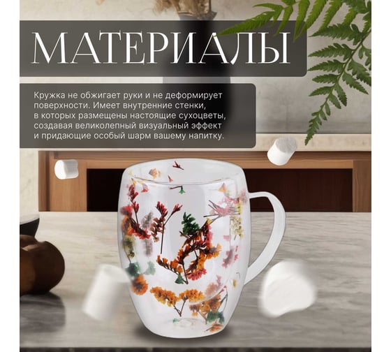 Стеклянная кружка PERFECTO LINEA с двойными стенками, 350 мл, серия Flower 30-135001