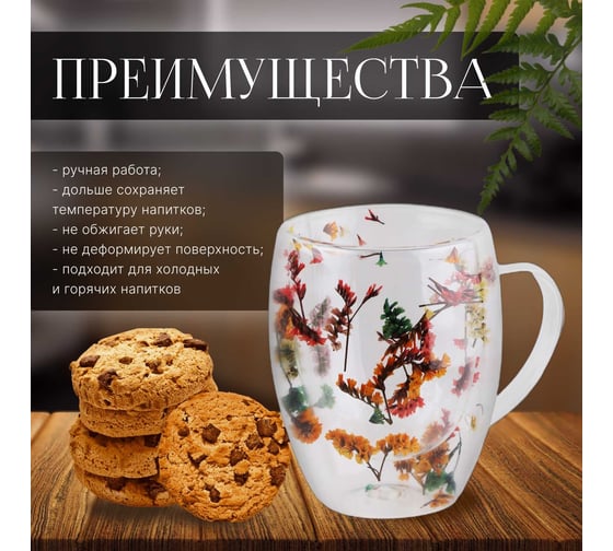 Стеклянная кружка PERFECTO LINEA с двойными стенками, 350 мл, серия Flower 30-135001