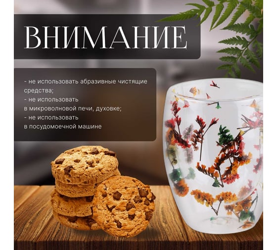Стеклянная кружка PERFECTO LINEA с двойными стенками, 350 мл, серия Flower 30-135001