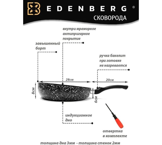 Сковорода EDENBERG 28 см, литой алюминий EB-14101