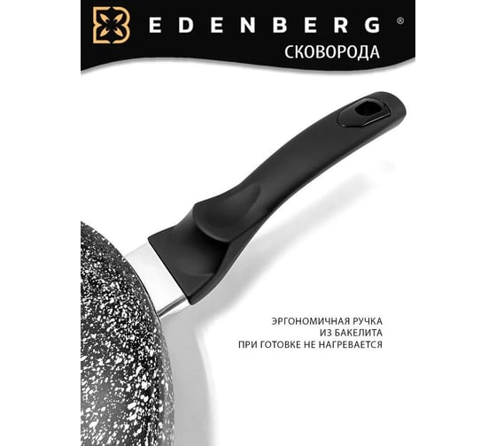 Сковорода EDENBERG 28 см, литой алюминий EB-14101