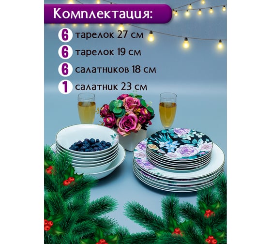 Столовый набор JEWEL Клементина 19 предметов, фарфор ПС0018-09