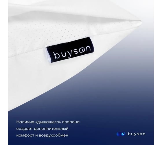 Анатомическая набивная подушка для сна buyson BuyDream 50x70 см 50011302.00084