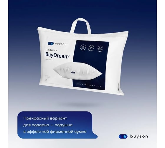 Анатомическая набивная подушка для сна buyson BuyDream 50x70 см 50011302.00084