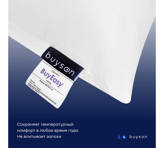 Анатомическая набивная подушка для сна buyson BuyEasy 50x70 см 50011302.00083