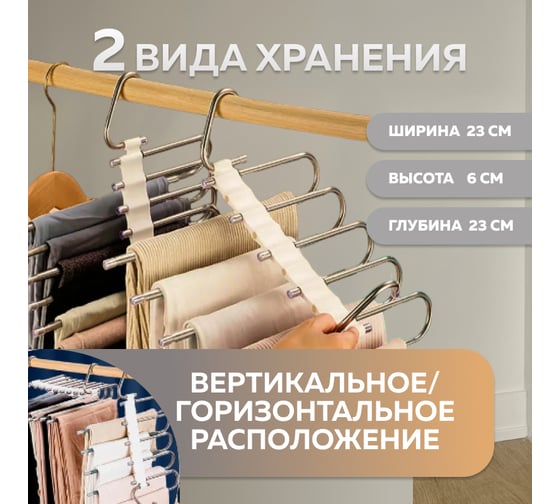 Вешалка для брюк Ridberg 9 креплений, белый 1212155