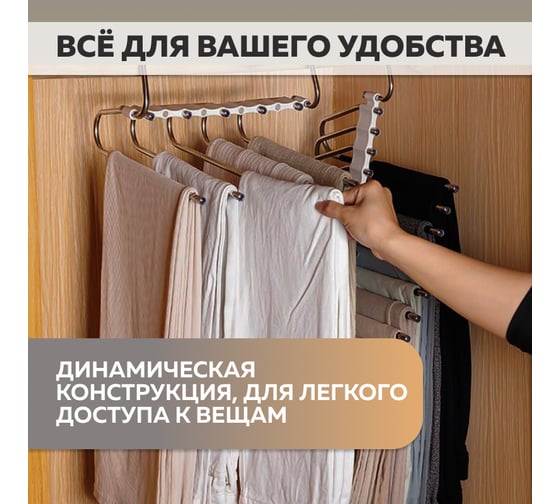 Вешалка для брюк Ridberg 9 креплений, белый 1212155