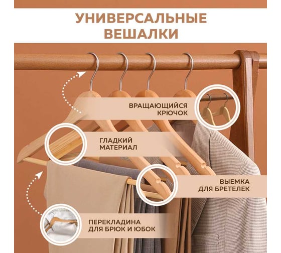 Вешалка-плечики для одежды Ridberg деревянные, 10 шт., коричневый 1212154