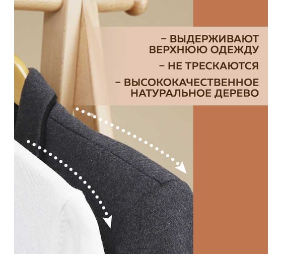 Вешалка-плечики для одежды Ridberg деревянные, 10 шт., коричневый 1212154