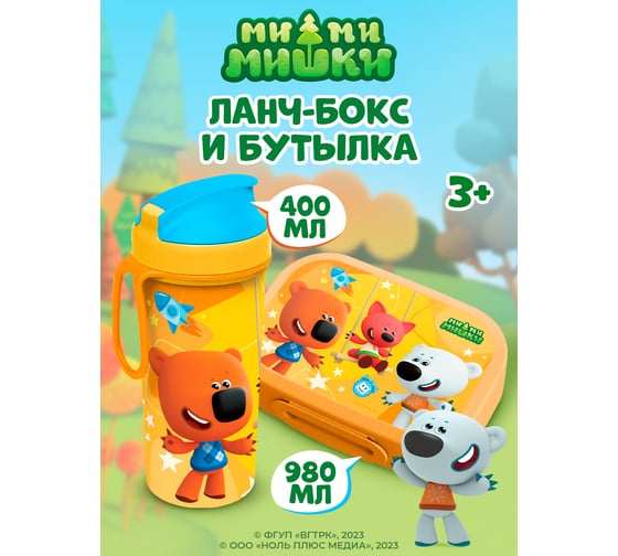 Набор Пластишка ланч-бокс 0.98 л и детский стакан с крышкой, петлей и декором "Ми-ми-мишки" 0.4 л, оранжевый 431331308