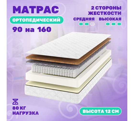 Матрас Капризун микс хард люкс 160х90 см 413013