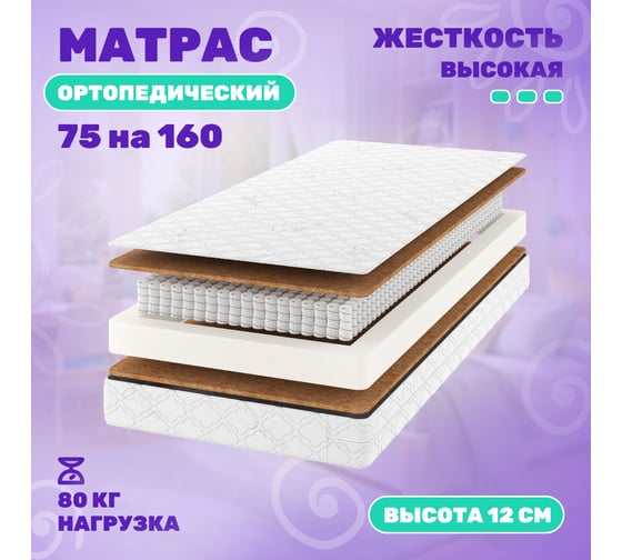 Матрас Капризун дрим хард 75х160 см 403392