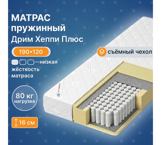 Матрас Капризун дрим хеппи плюс 120х190 см 414512
