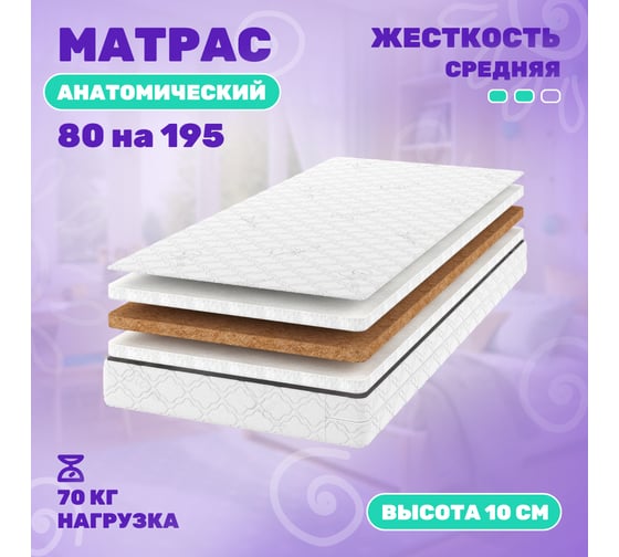 Матрас Капризун джангл джой 80х195 см 229698