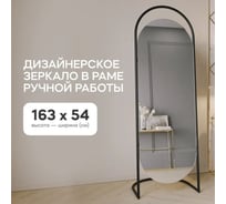 Напольное зеркало GENGLASS EVELUM в раме, Black GGM-01-2