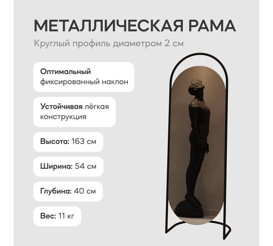 Напольное зеркало GENGLASS EVELUM в раме, Black GGM-01-2